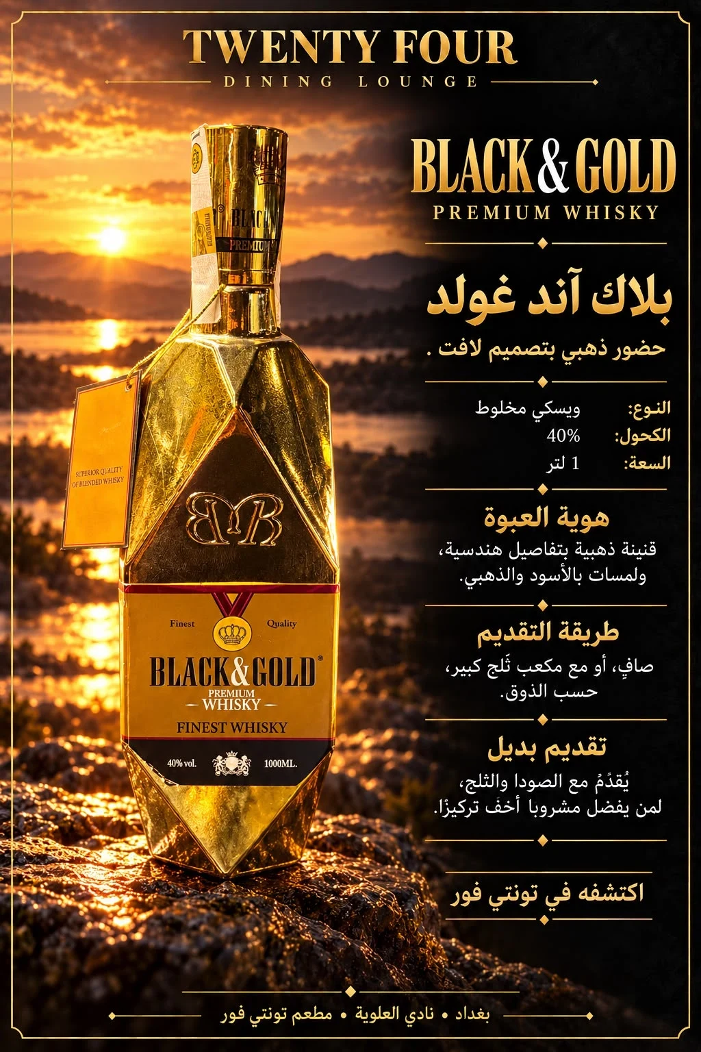 بلاك كولد لتر