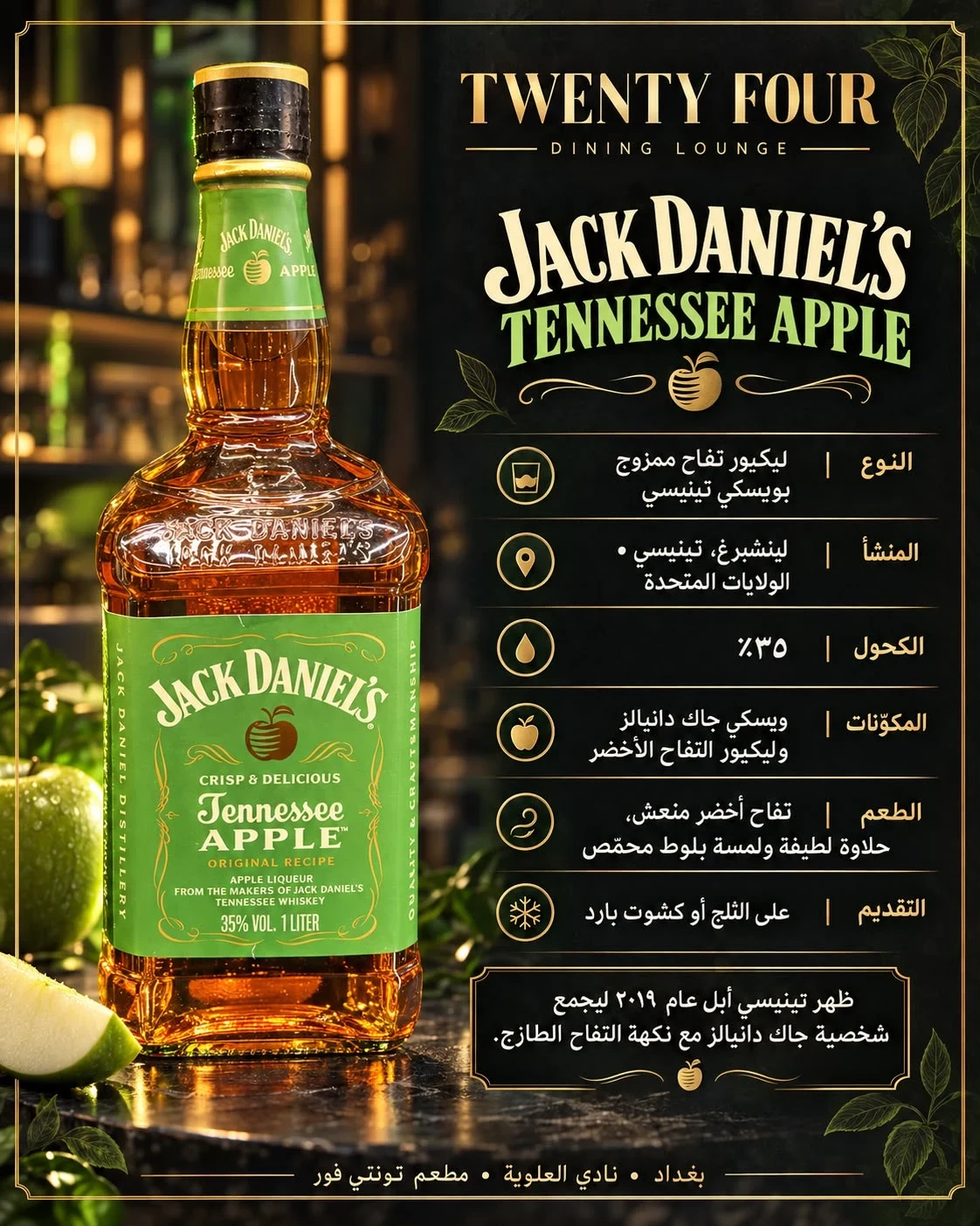 جاك دانيال تفاح لتر