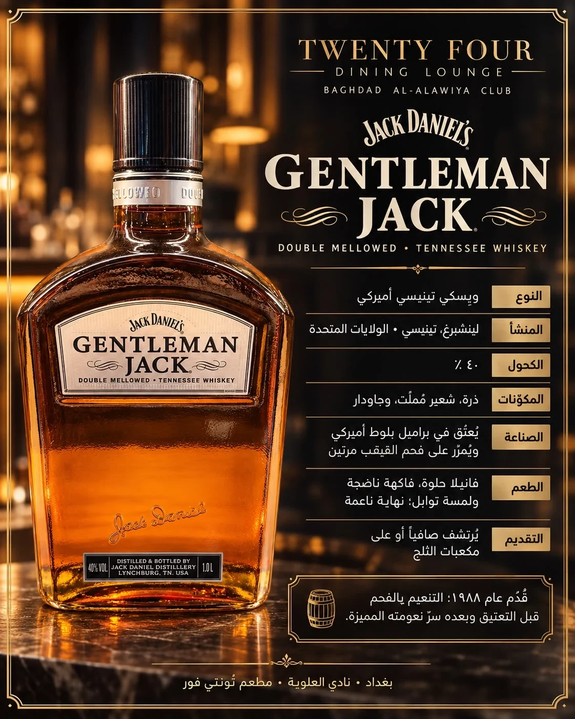 جاك دانيال جنتل مان لتر