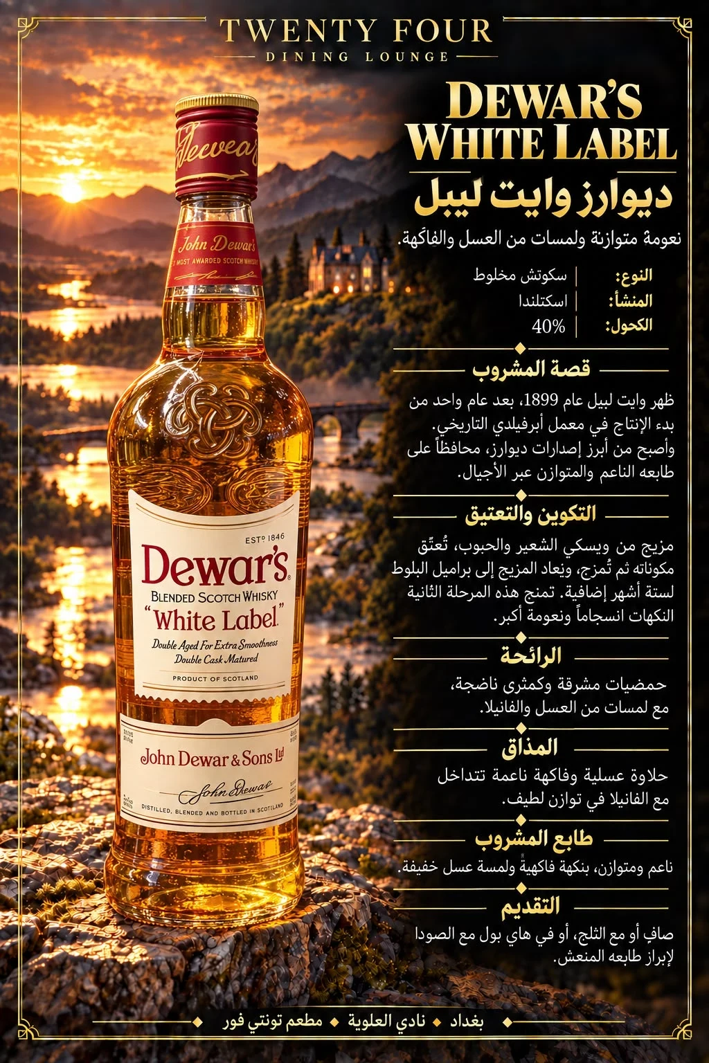 ديوارز وايت لتر