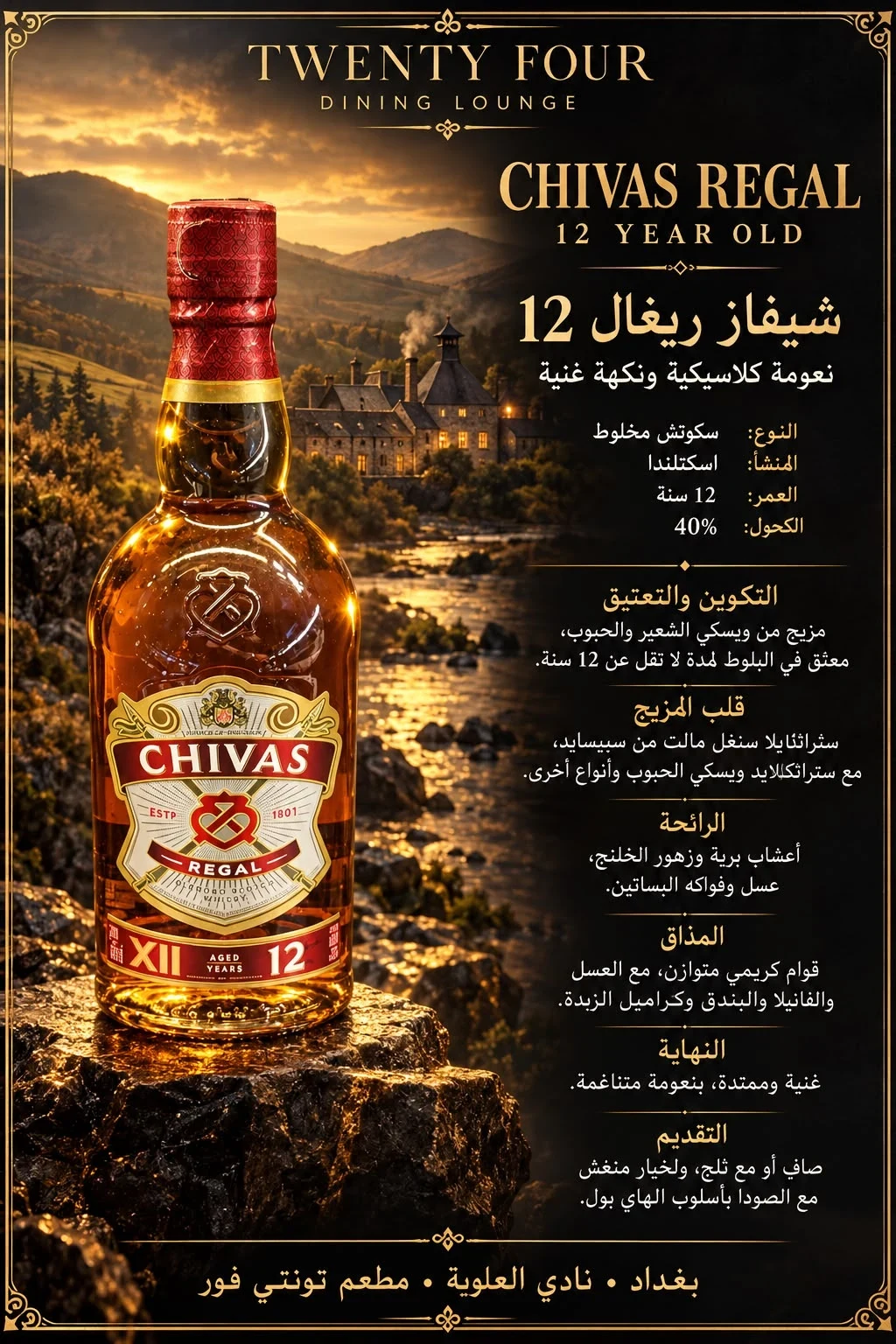 شيفاز 12 ربع