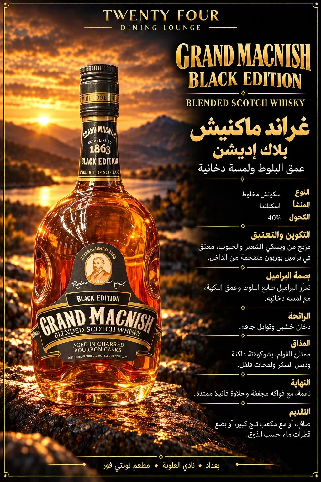 كراند ماكشن مدخن لتر