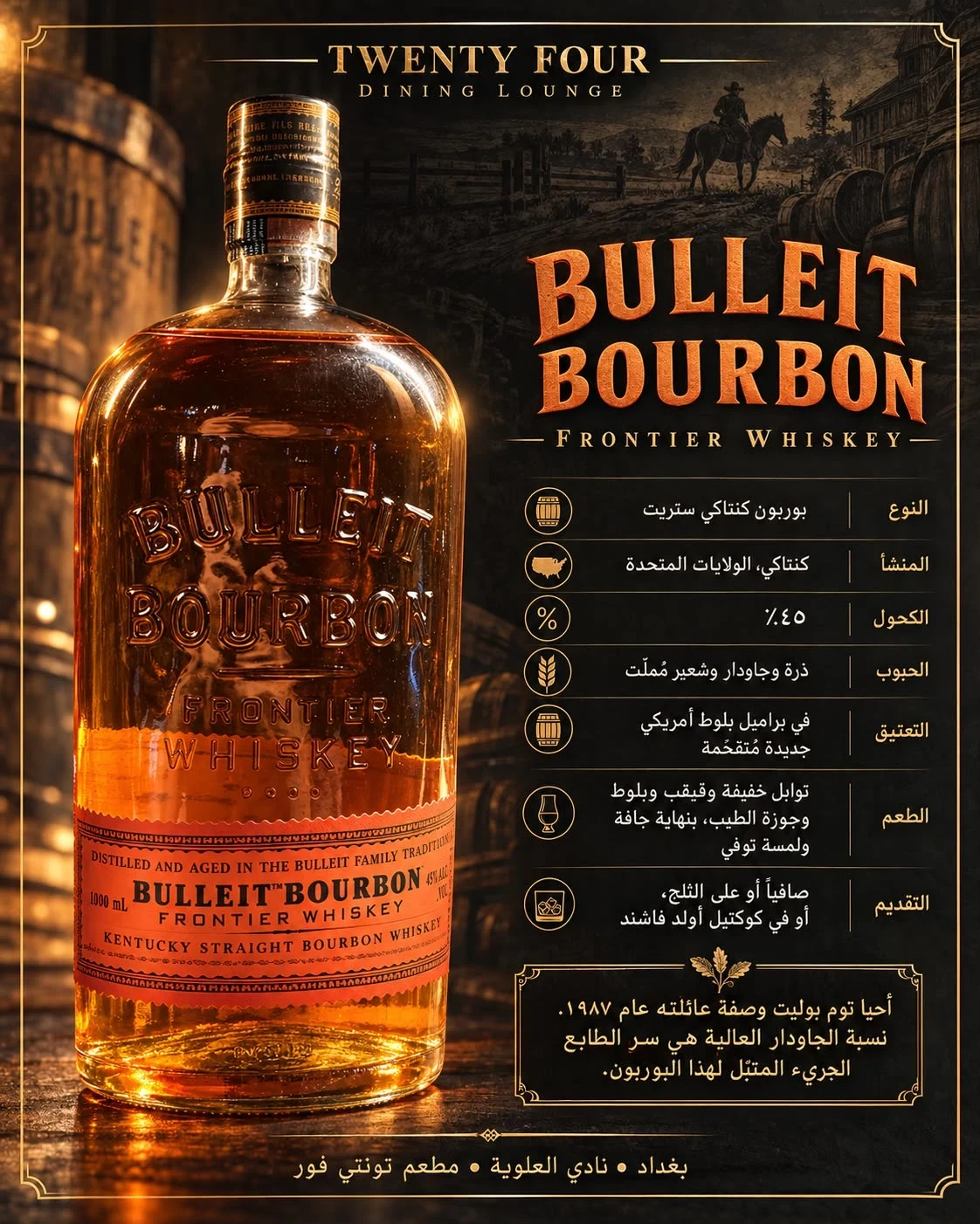 بوليت بوربون bullet bourbon