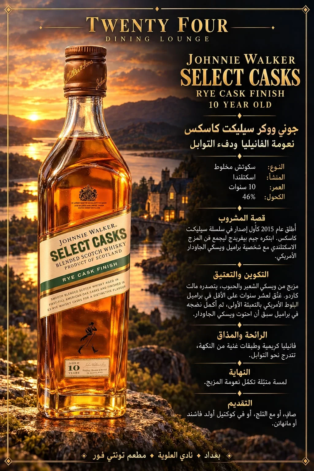 جون ووكر سيليكت كاست