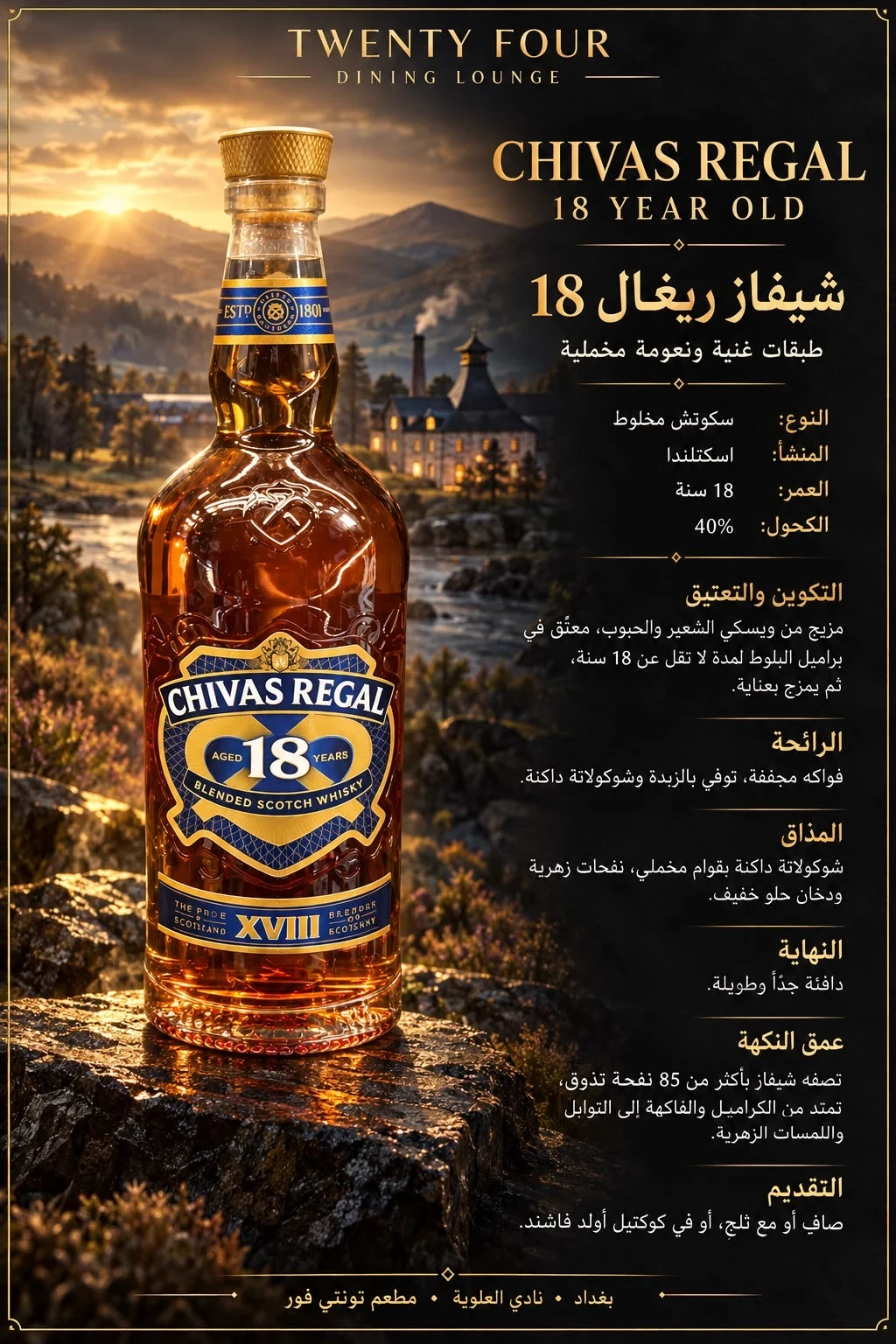 شيفاز 18 ربع