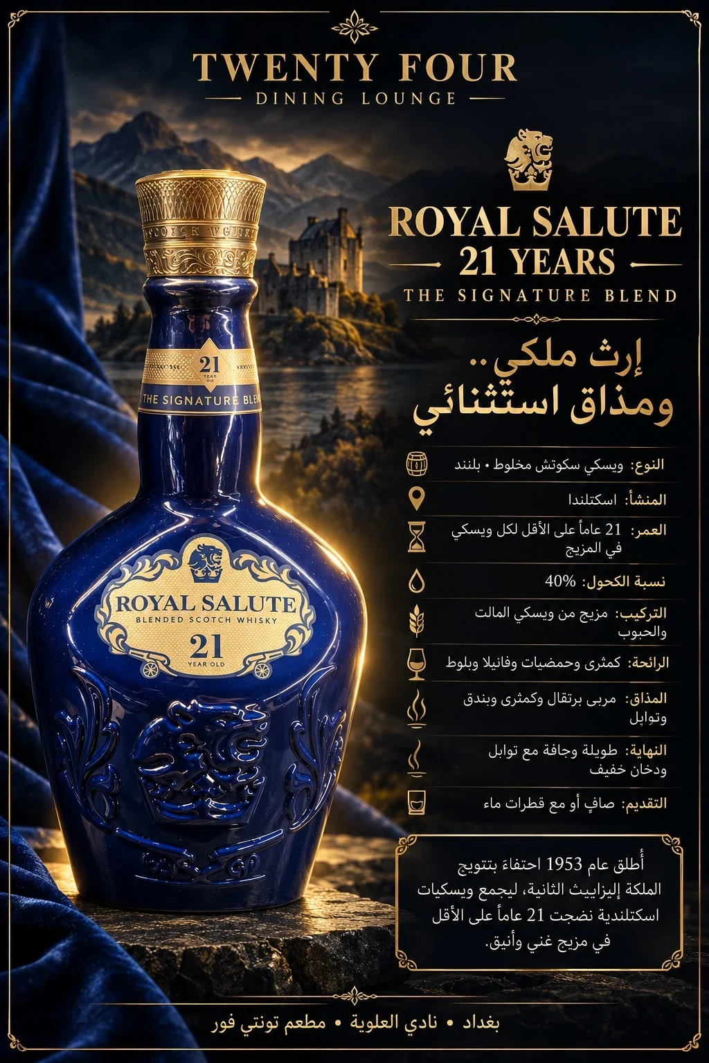 شيفاز 21 سنة رويال سالوت بطل