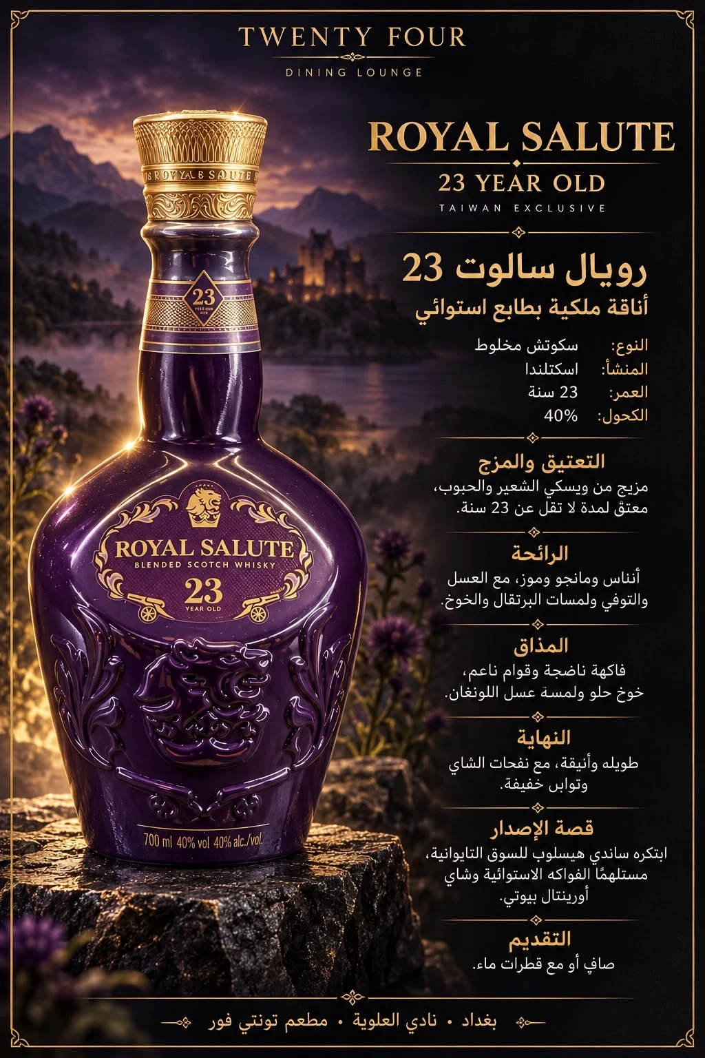 شيفاز 23 سنة رويال سالوت بطل