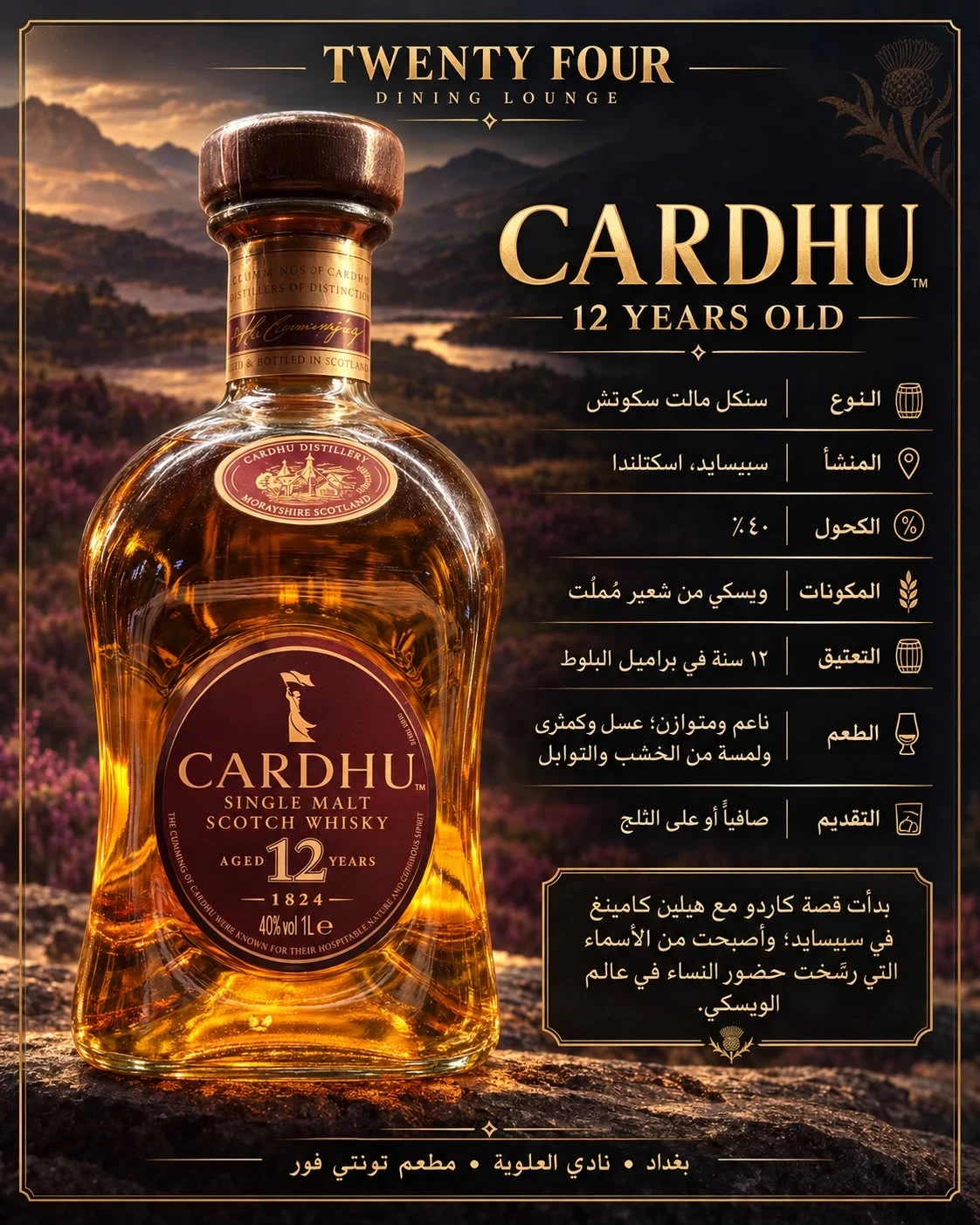 كاردو مالت 12 سنة