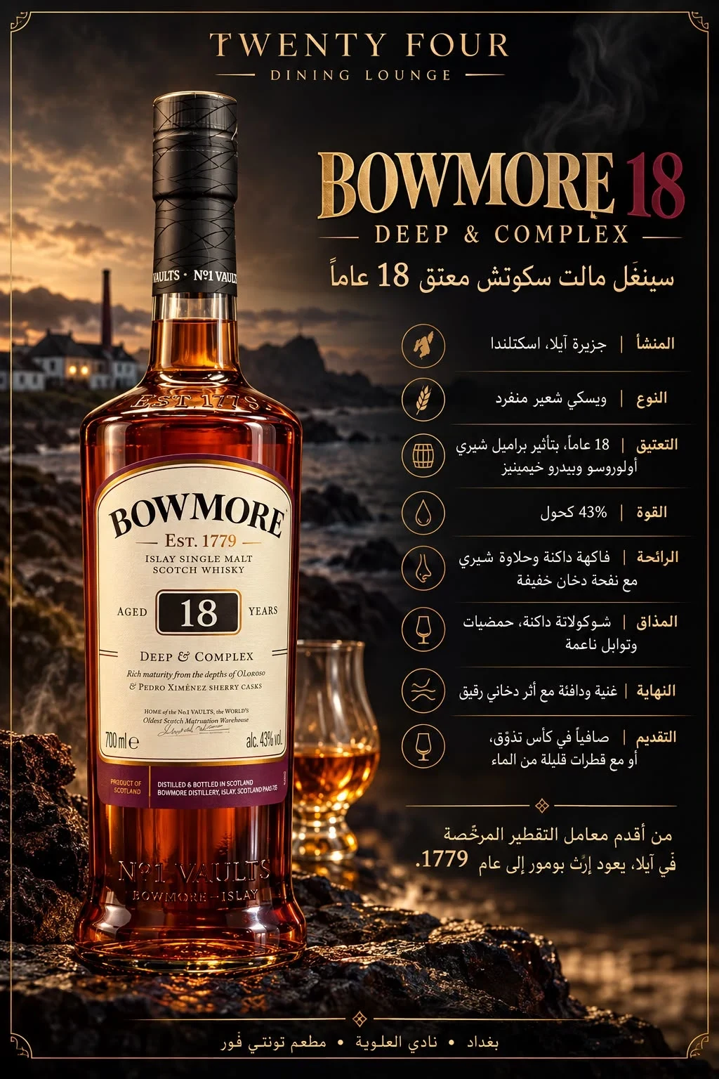 ويسكي بومور 18 سنة