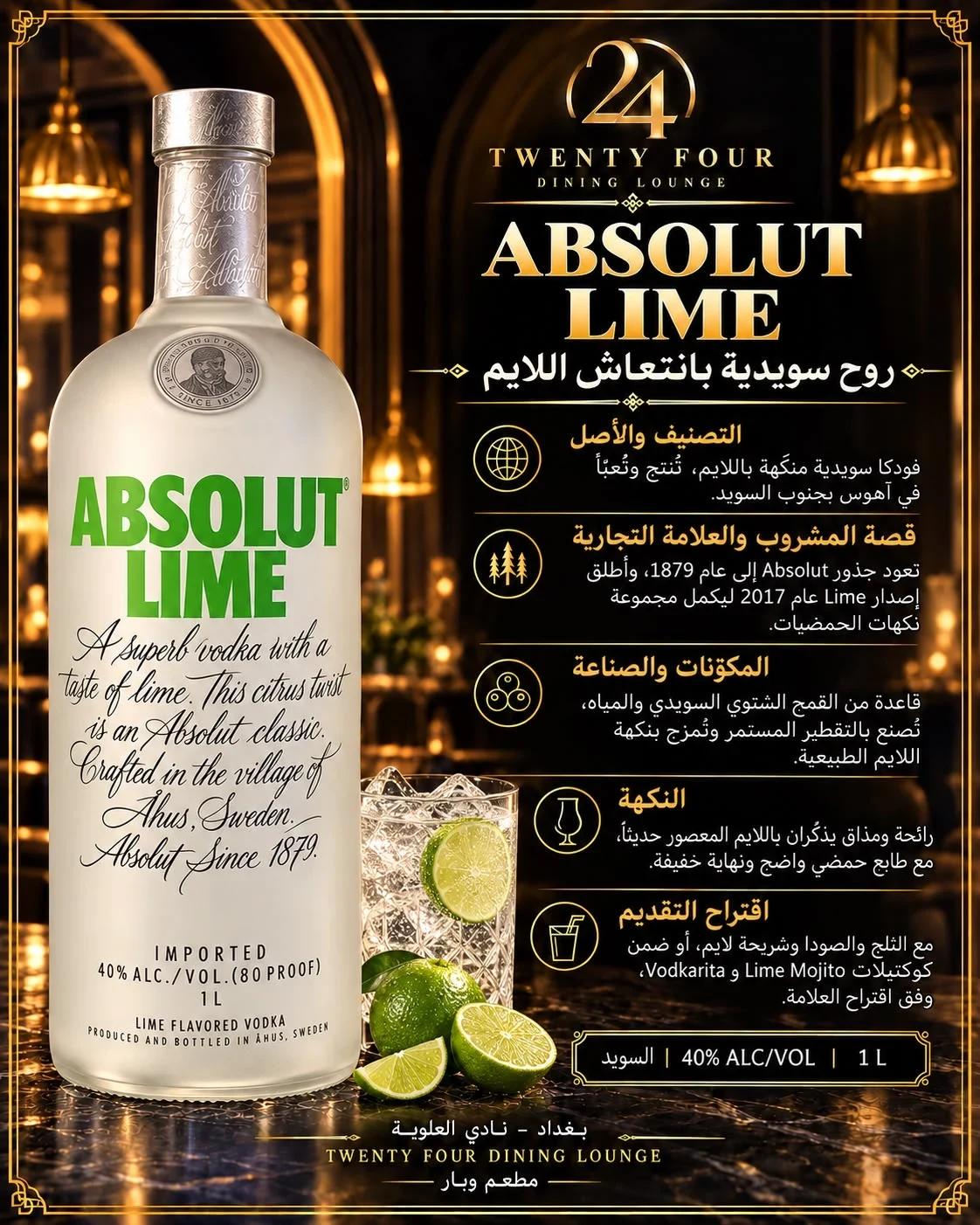 ابسلوت ليمون ربع