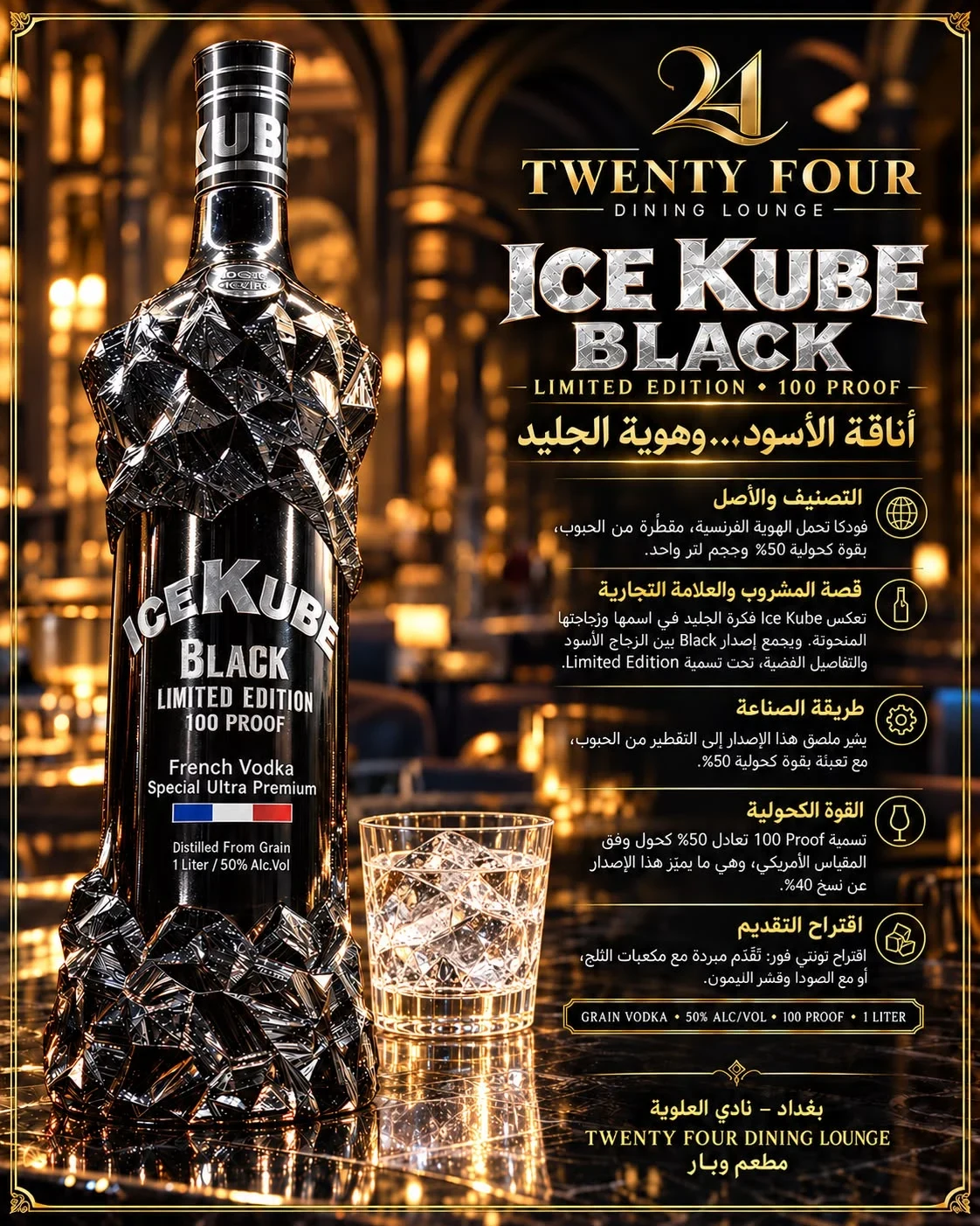ايس كيوب اسود ليمتد ايدشن لتر