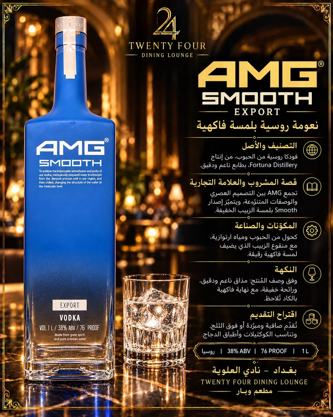 فودكا AMG مشكل لتر