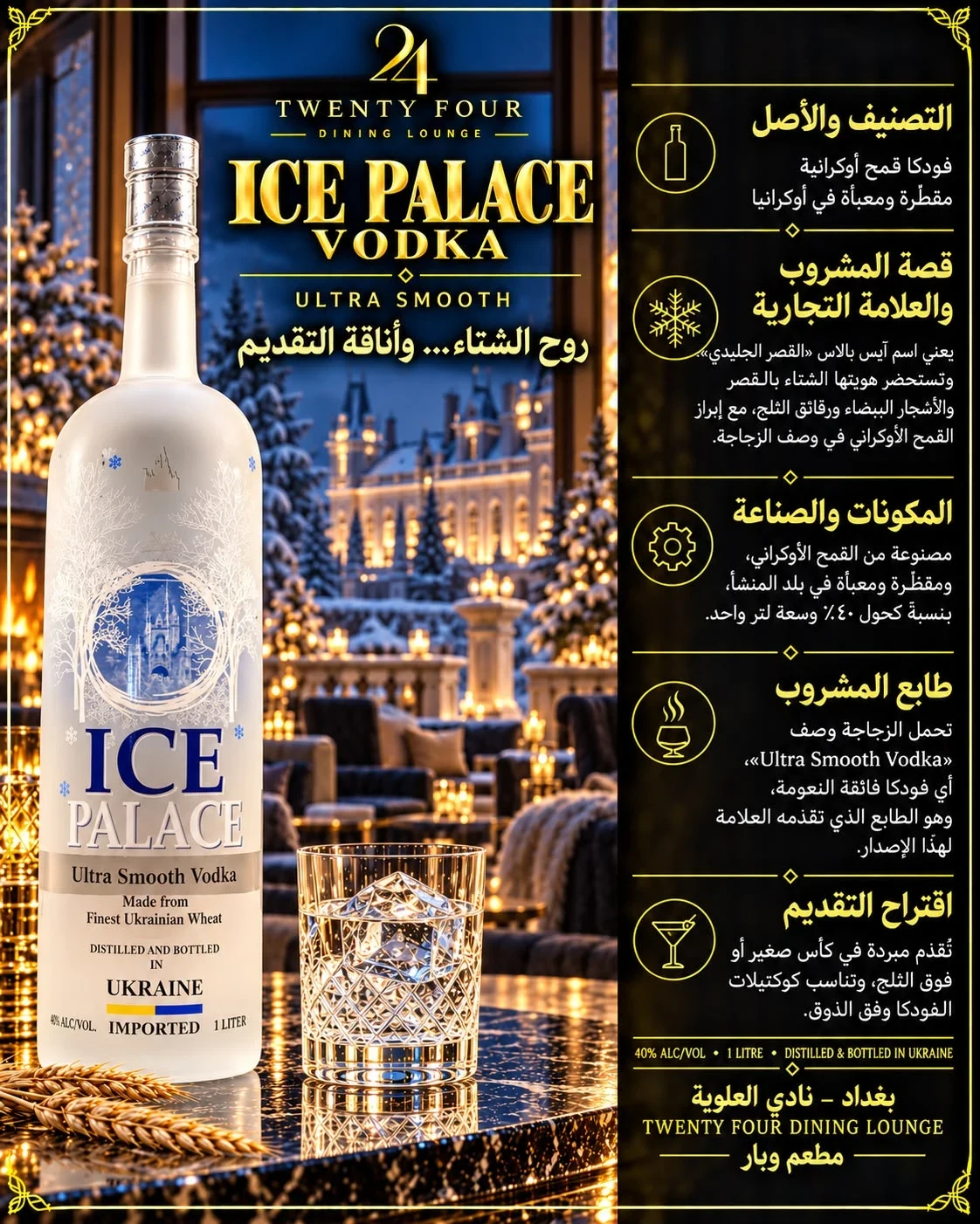 فودكا ICE لتر