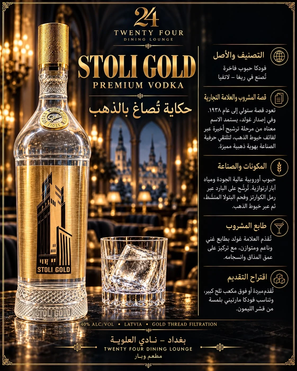 ستولش كولد