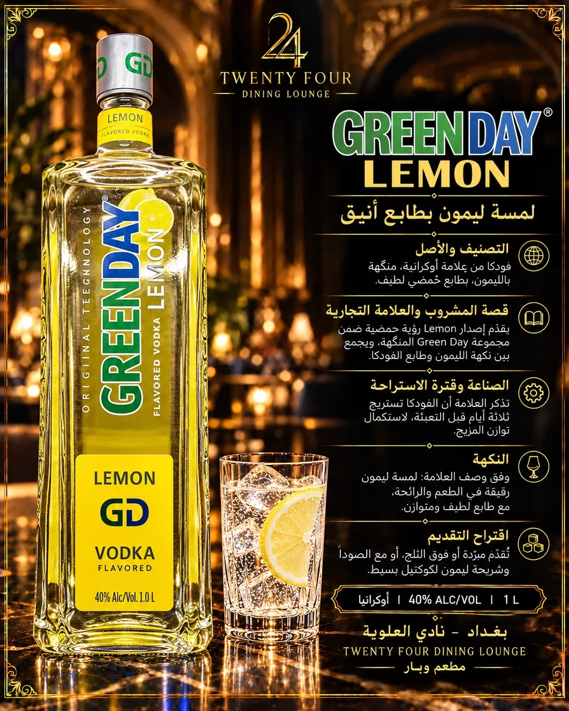 فودكا كرين داي Green day ربع ليمون