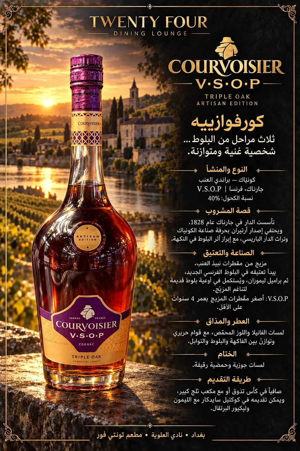 كونياك كورفزية VSOP