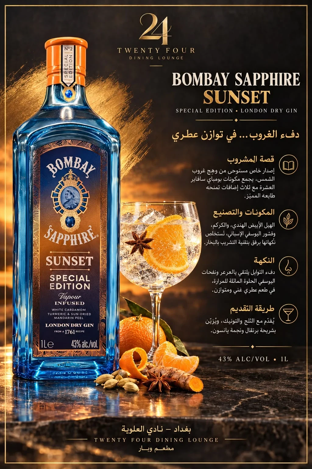 بومباي صن سيت لتر