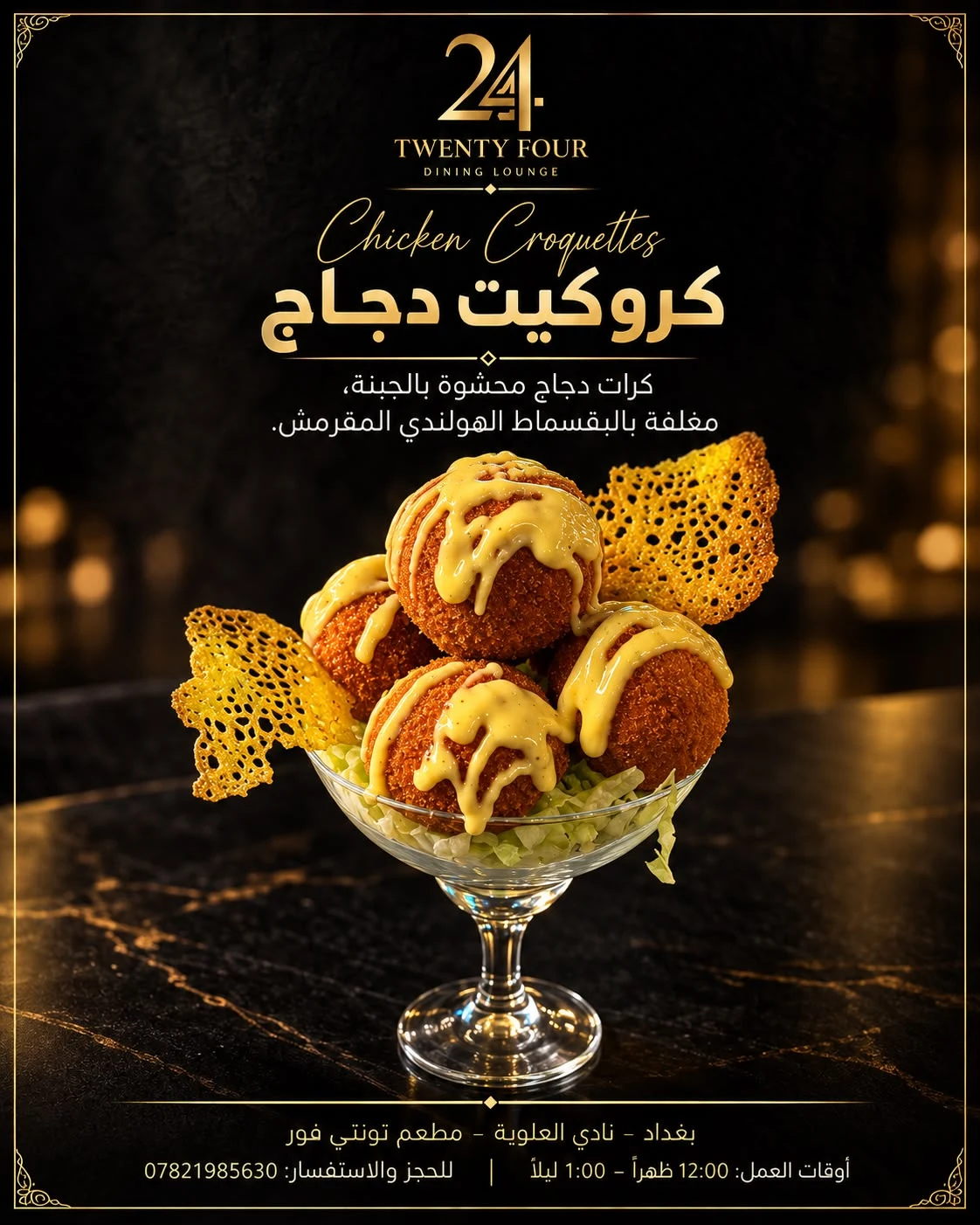 كروكيت دجاج ( 5 قطع )