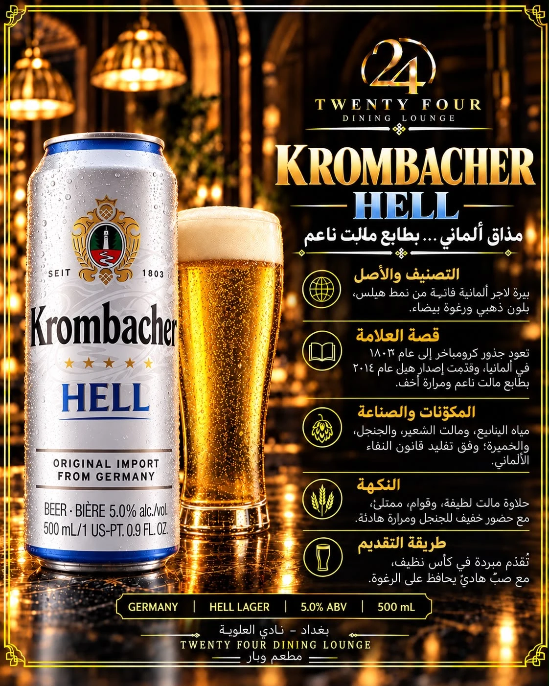 بيرة كرومباشير هيل قوطية دبل