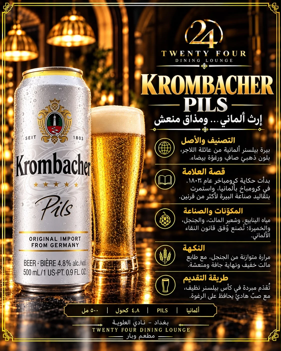 بيرة كرومباشير بيلس قوطية دبل