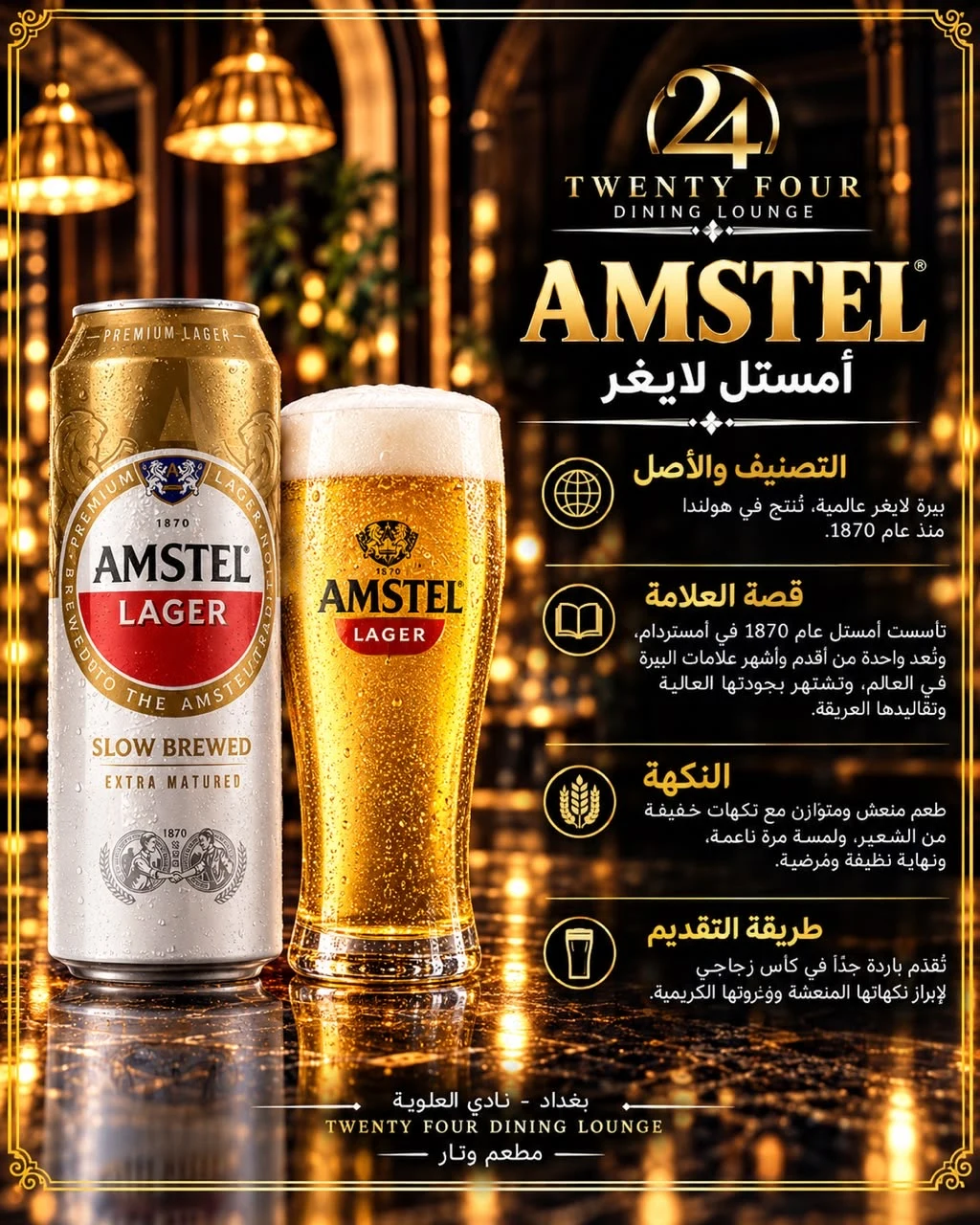 بيرة امستل دبل