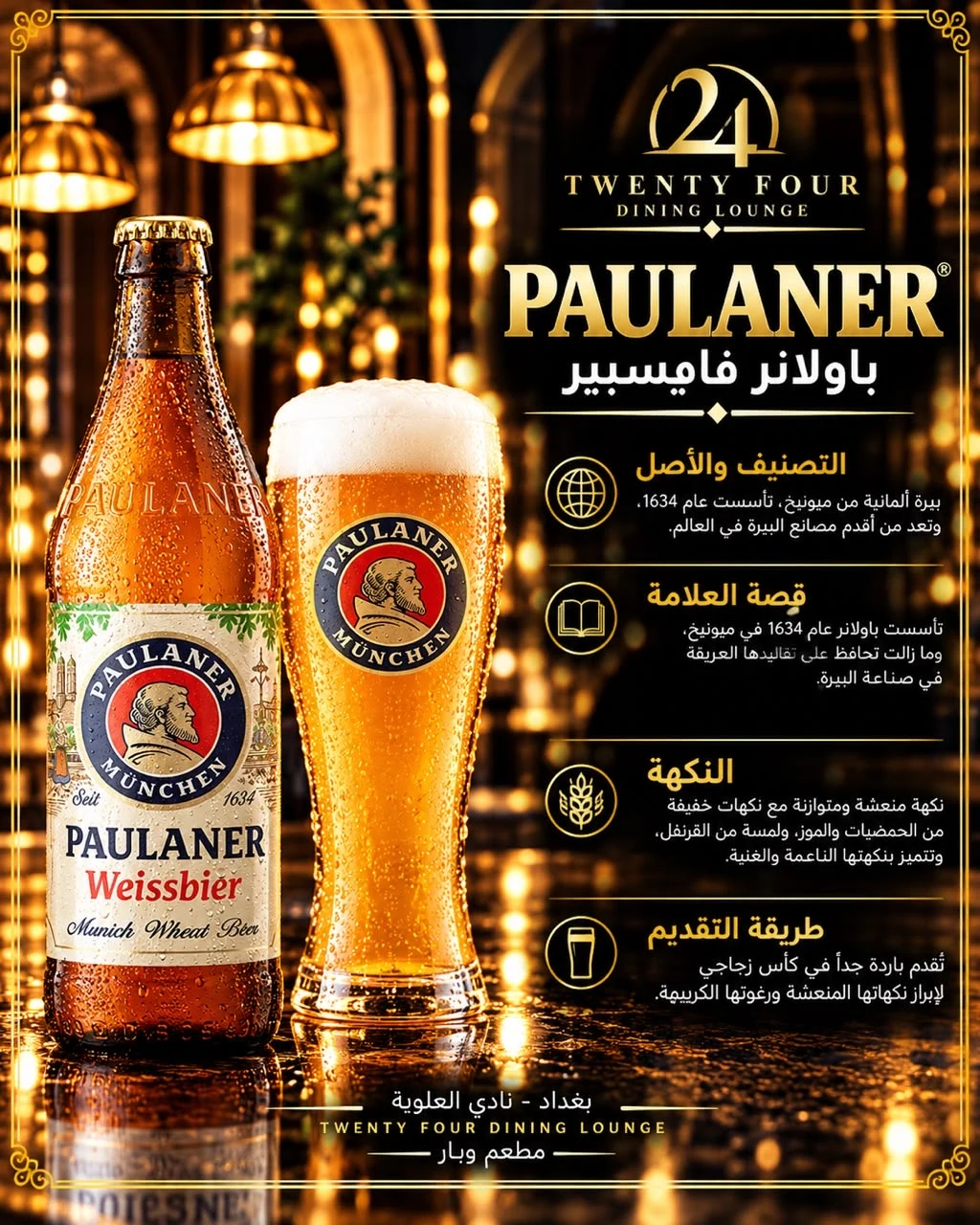 بيرة بولانير ويسبر بطل