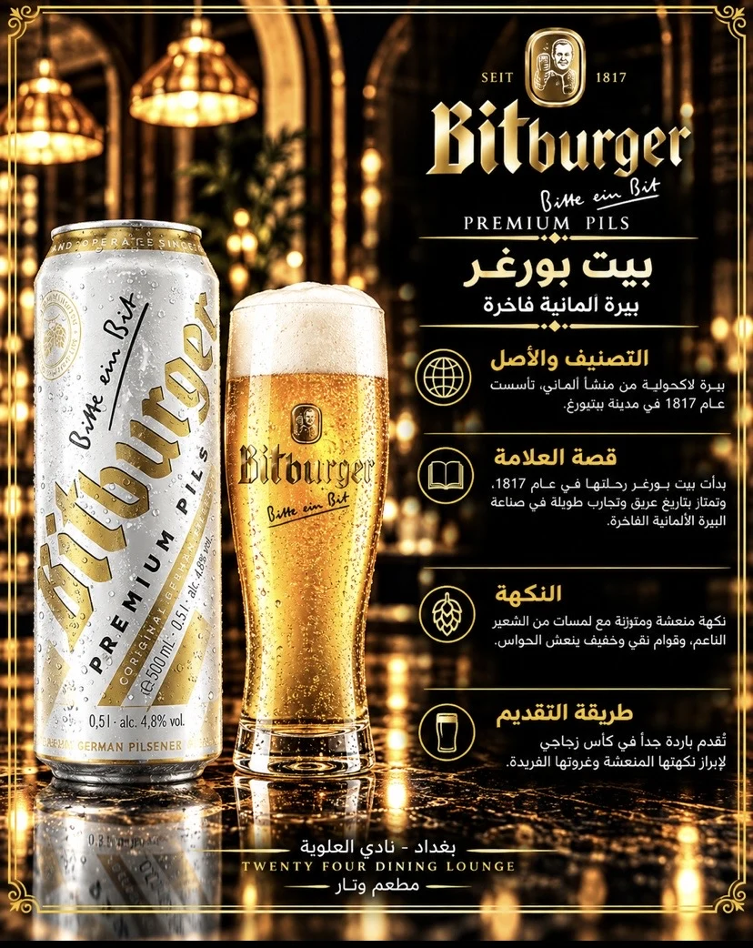 بيرة بيتبركر قوطية دبل
