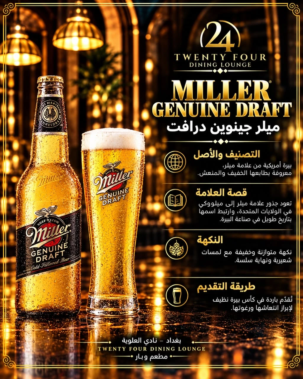 بيرة مللر بطل