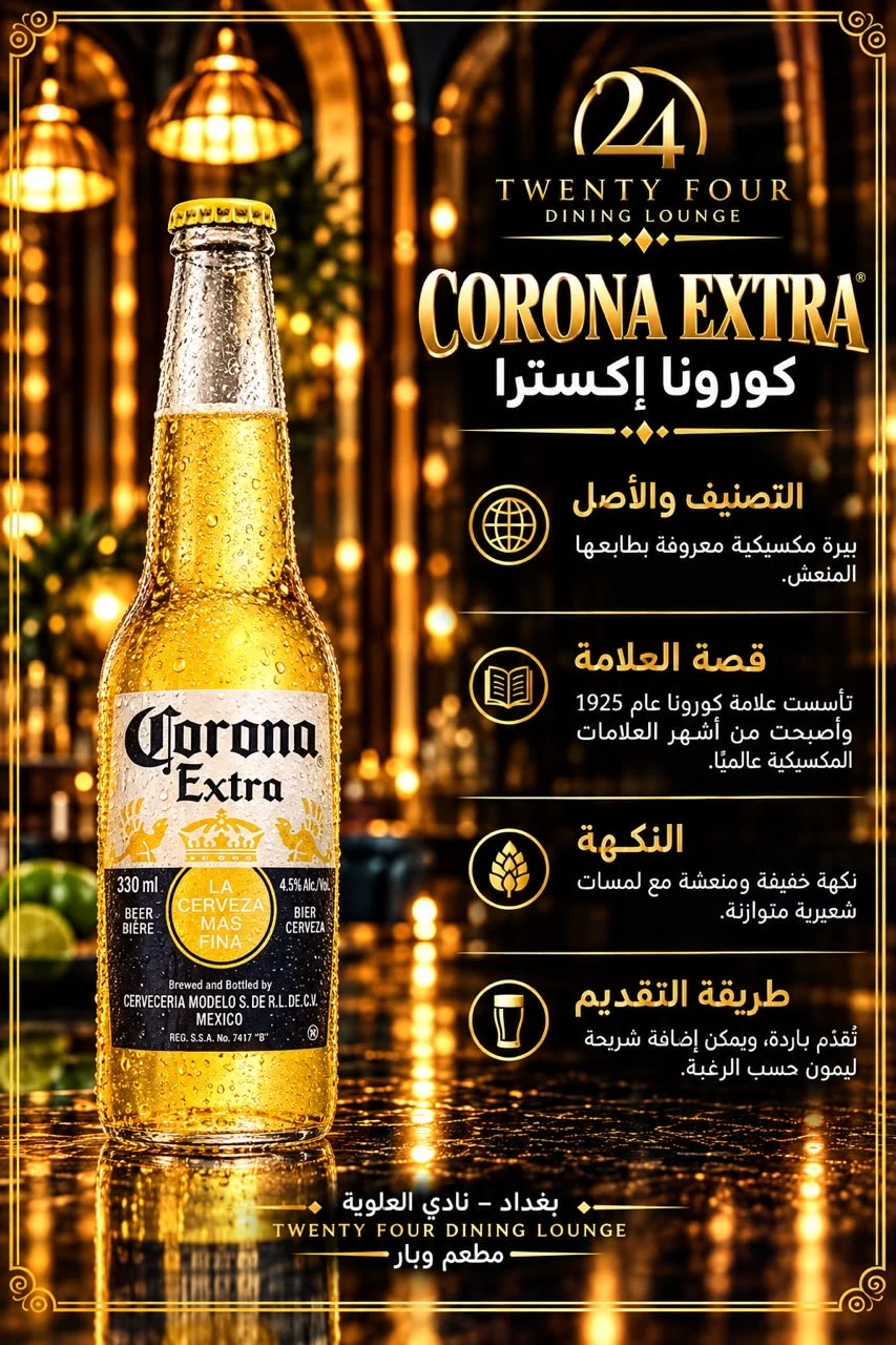 كورونا بطل
