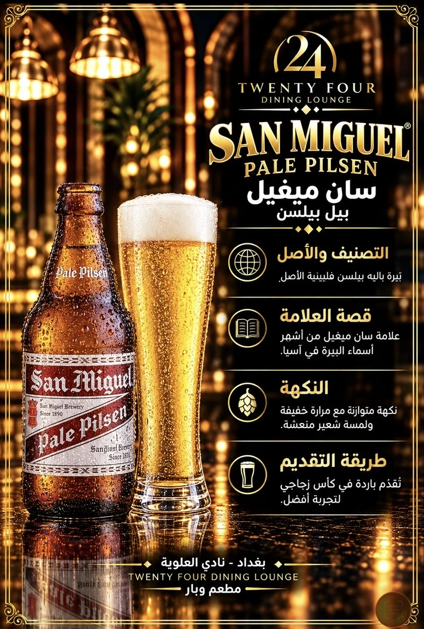 بيرة بلسن بطل صغير