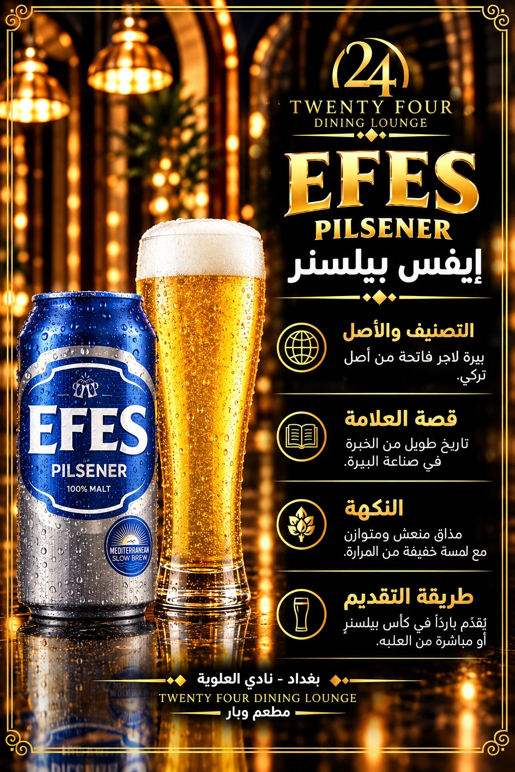 بيرة اف اس علبة صغيرة EFES