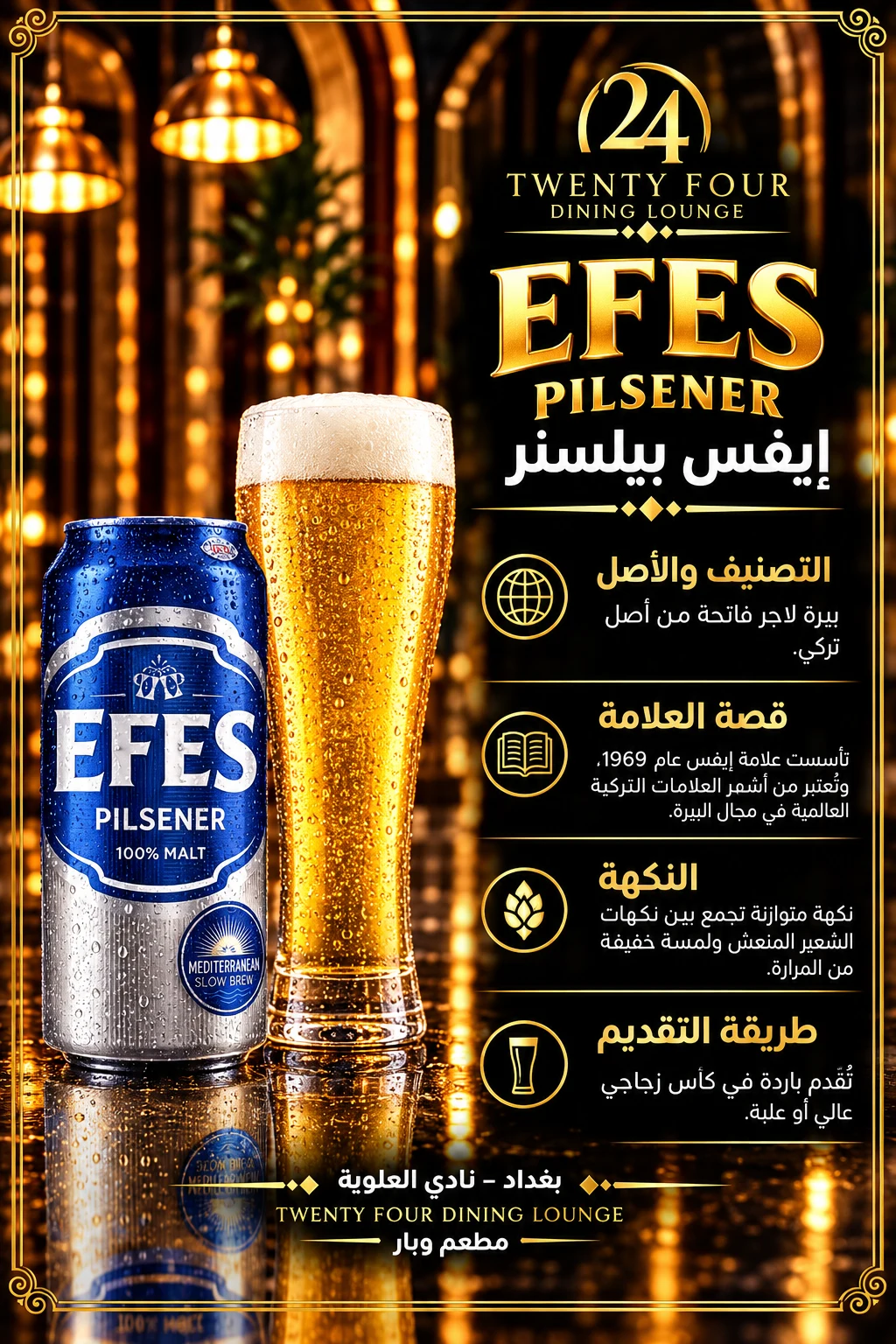 بيرة اف اس علبة دبل EFES