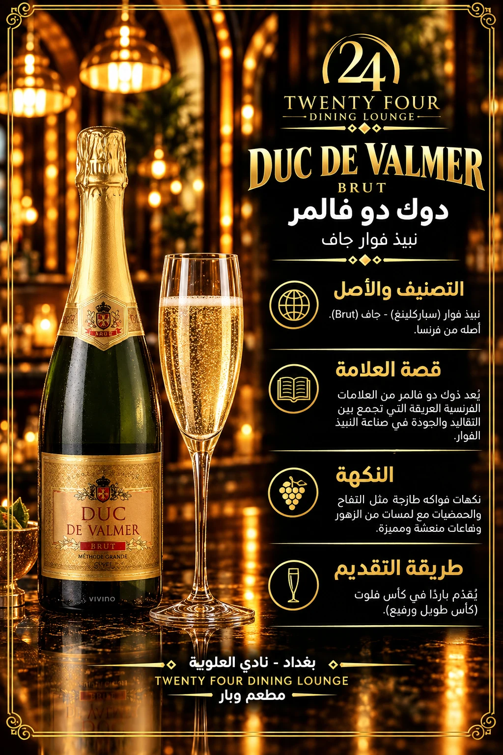 شمبانيا دوك فرنسي بطل