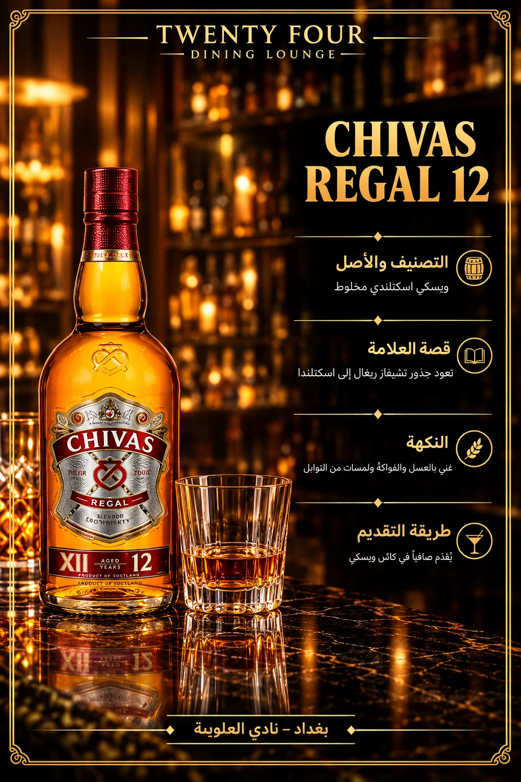 شيفاز 12 نص